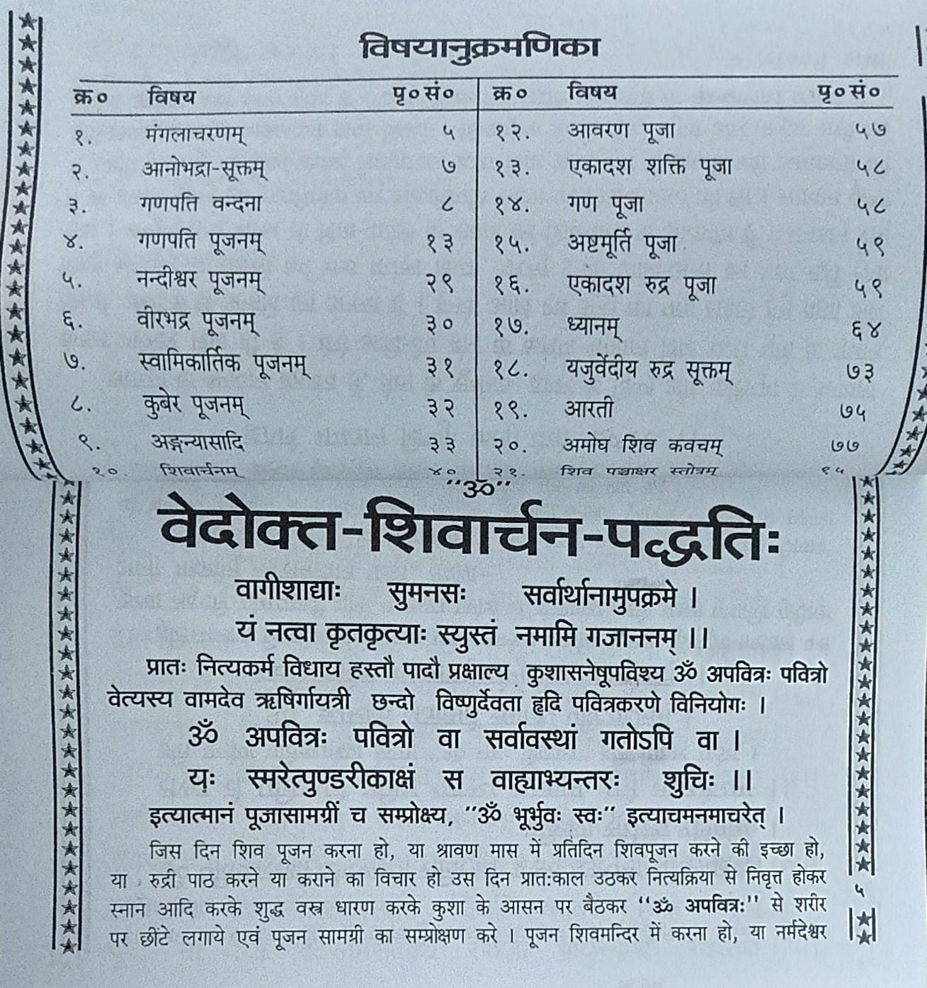 Shivarchan Paddhati-img2